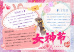 女神节小报