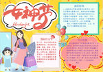女神节小报