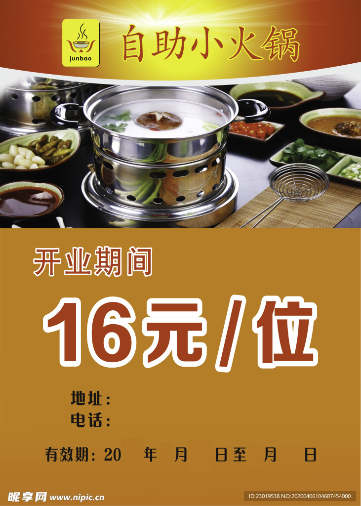 火锅开业单