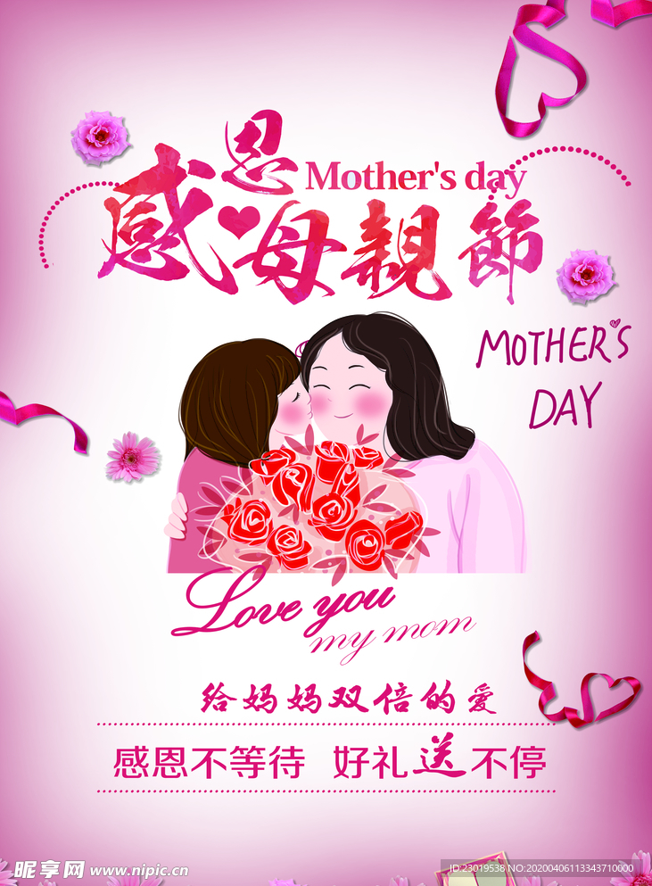 感恩 母亲节
