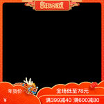 年货节官方主图