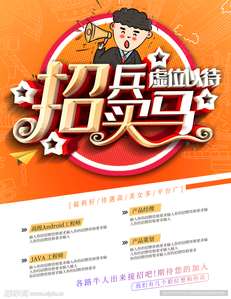 招聘