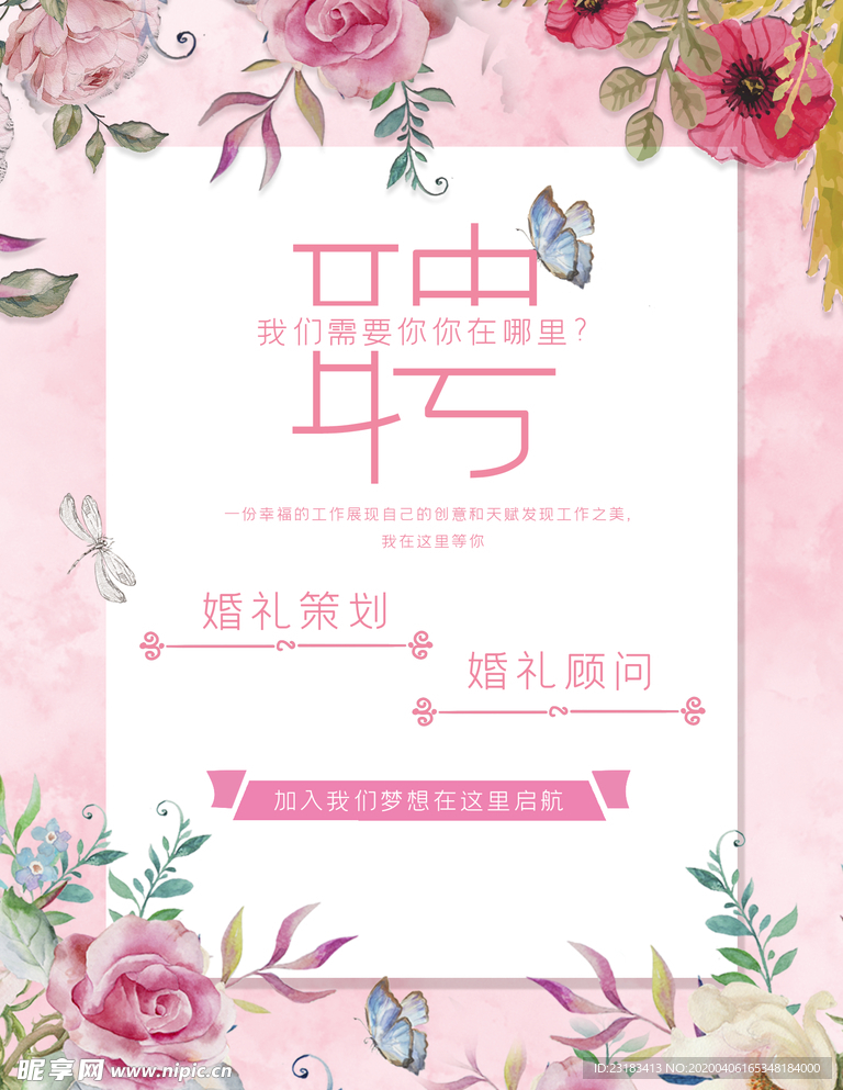 招聘