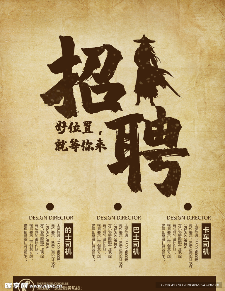 招聘