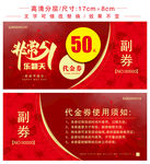 五一节高档代金券