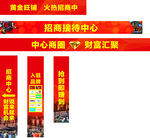 招商条幅