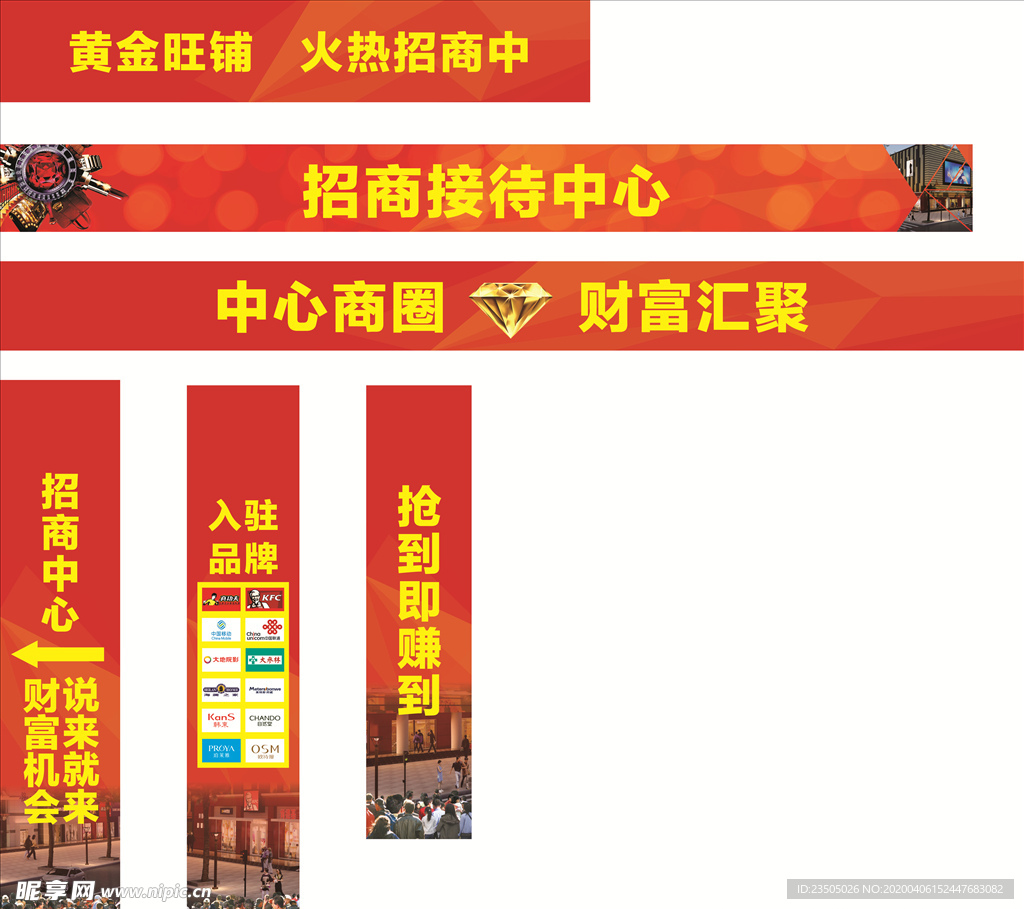 招商条幅