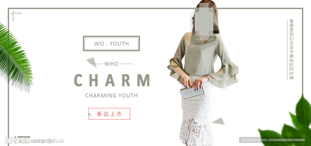 女性服装banner设计