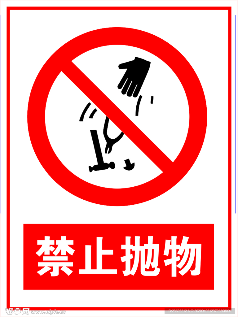 禁止抛物