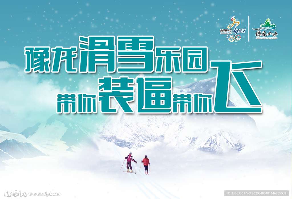 滑雪海报素材