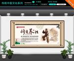 修身养性