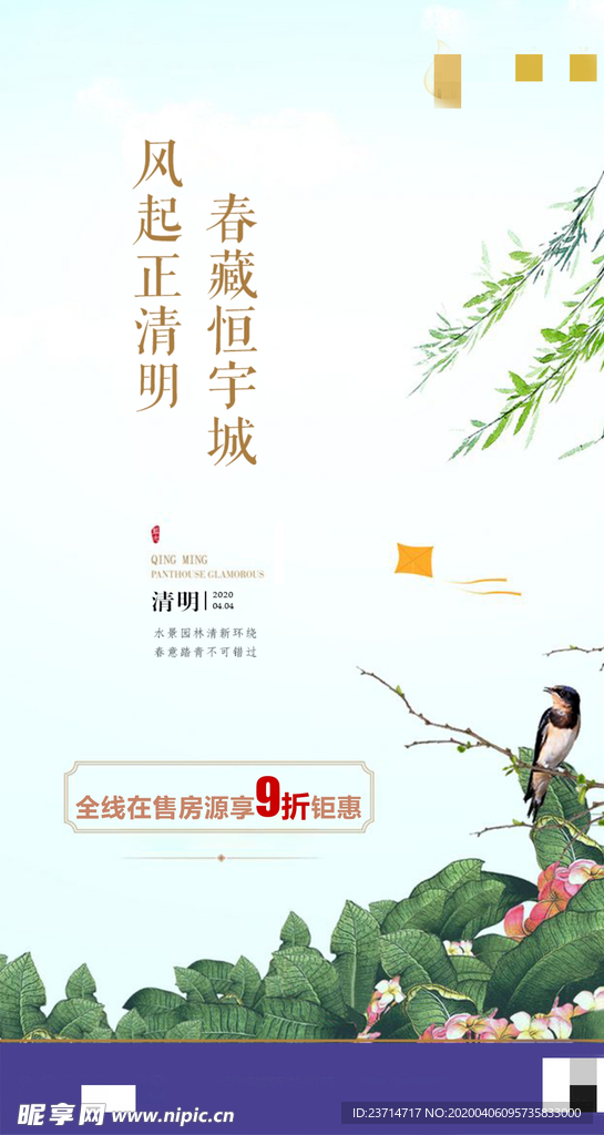 清明节海报