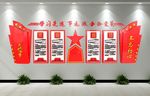 党建文化墙