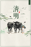 清明节元素