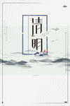 清明山水水墨画