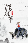 清明艺术字