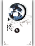 古树