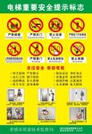 电梯重要安全提示标志