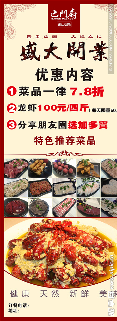 龙虾开业展架