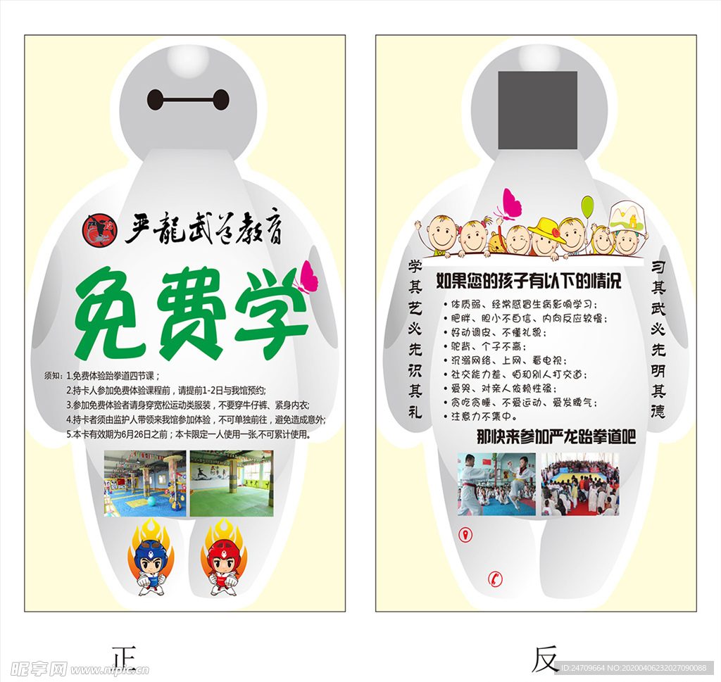 跆拳道卡片