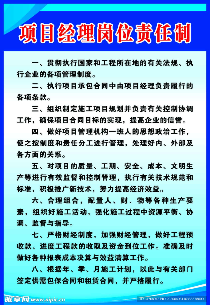 项目经理制度