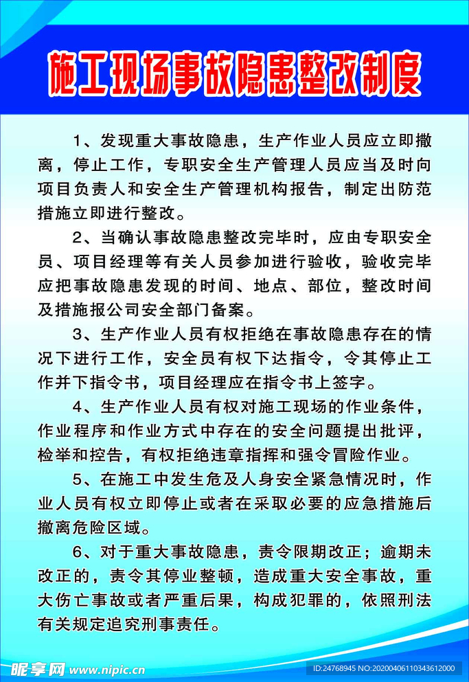 施工现场整改制度