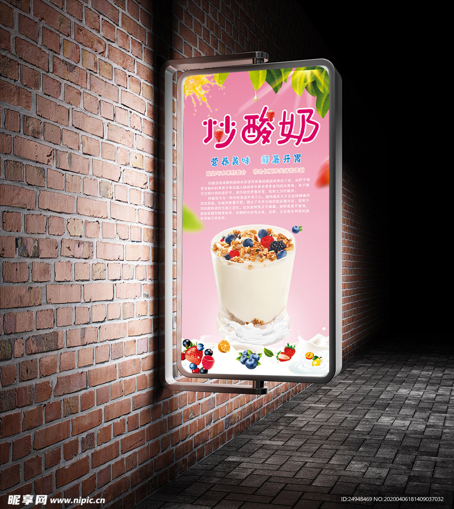 炒酸奶海报