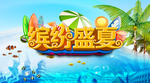 夏季