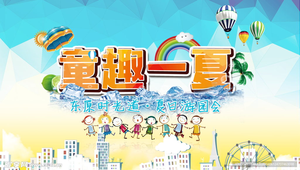 夏季