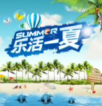 夏季