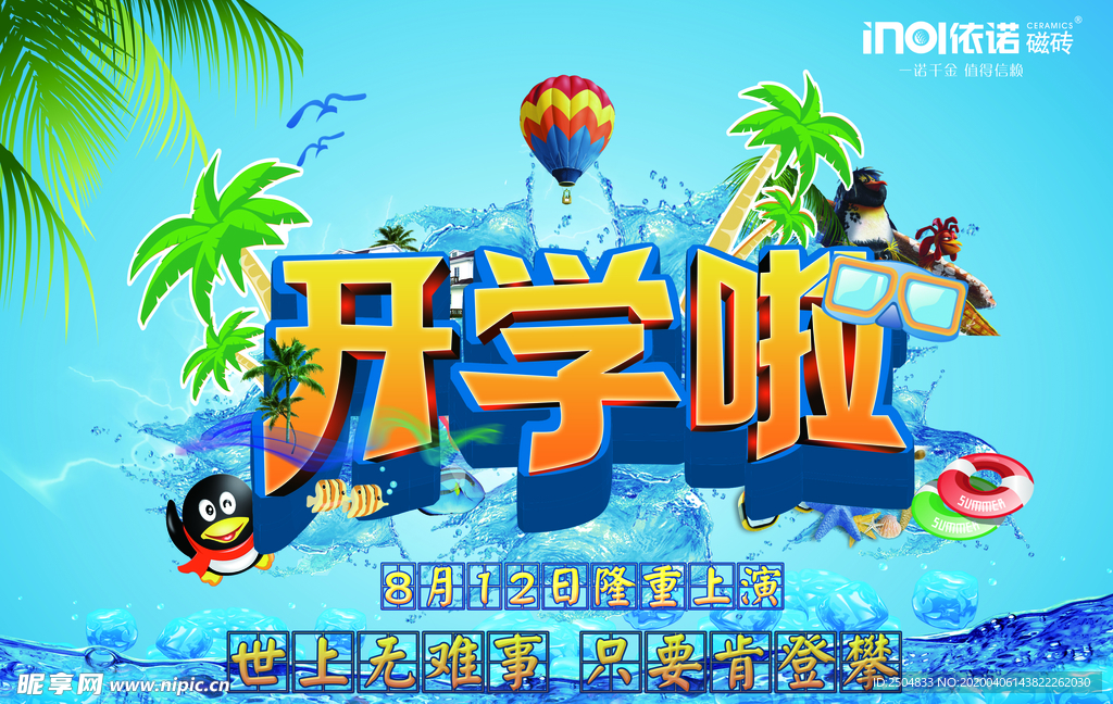夏季