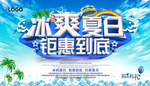夏季