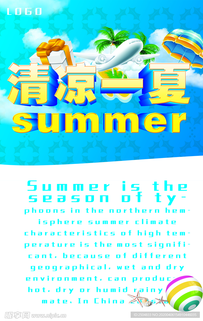 夏季