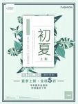 夏季