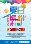 夏日缤纷