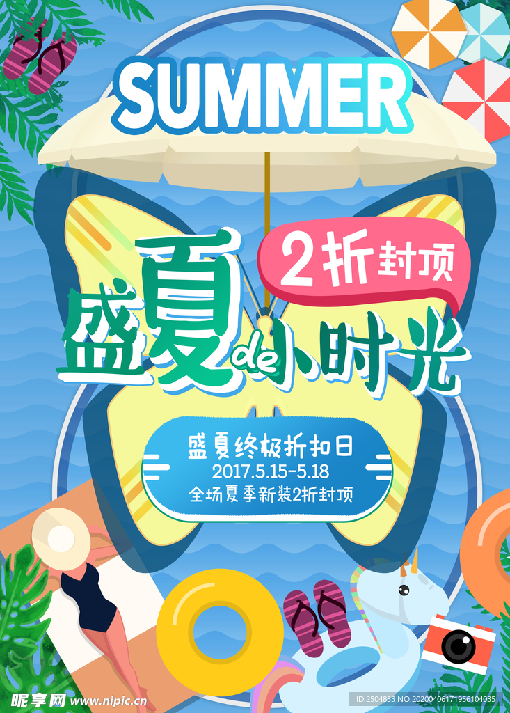 盛夏小时光