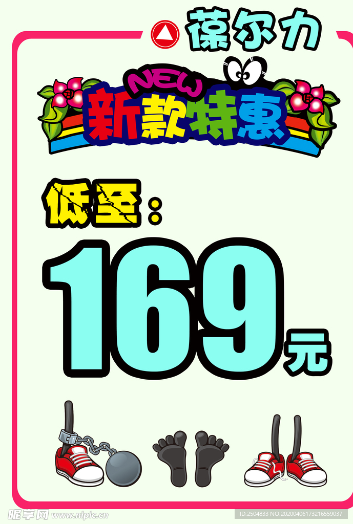 新款特惠
