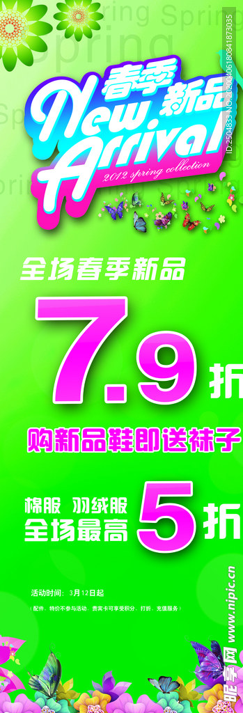 春天