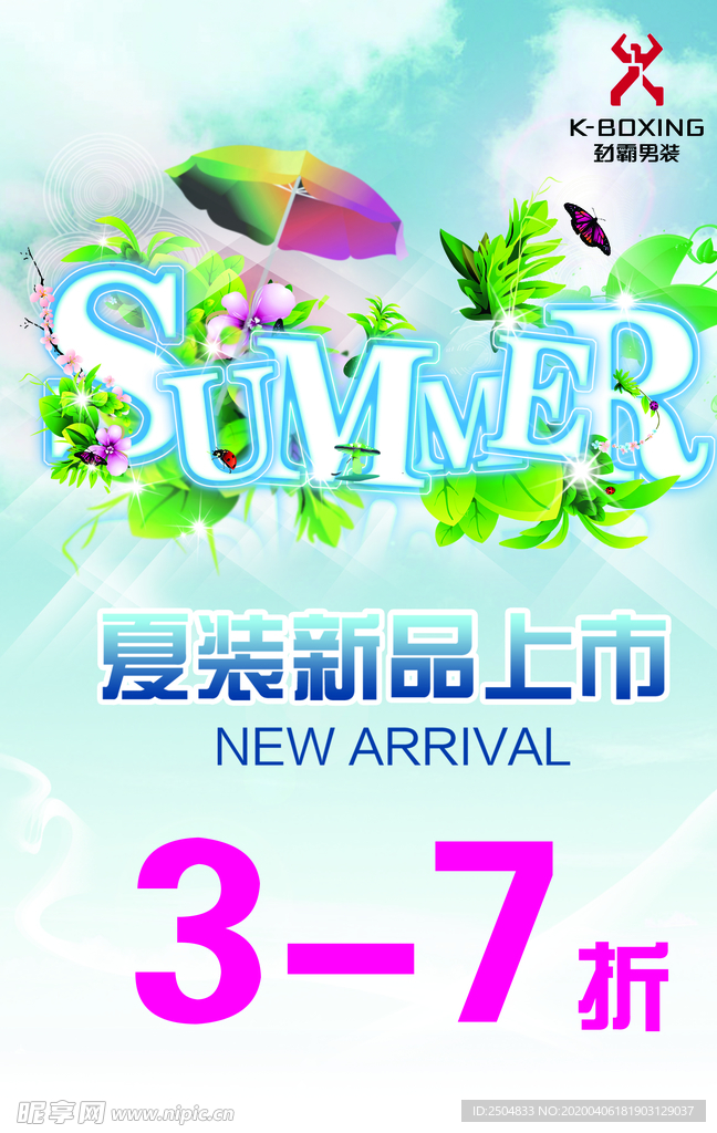 夏季服装
