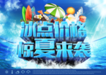 冰点价格