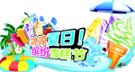 夏日雪糕
