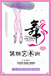 舞蹈艺术班