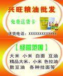 粮油名片