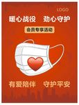 企业商铺复工复产海报