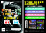 健身房促销活动宣传单