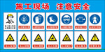 施工现场警示牌