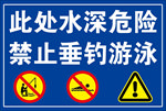 禁止垂钓游泳