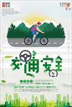 交通安全海报