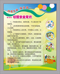 校园安全常识