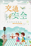 交通安全海报